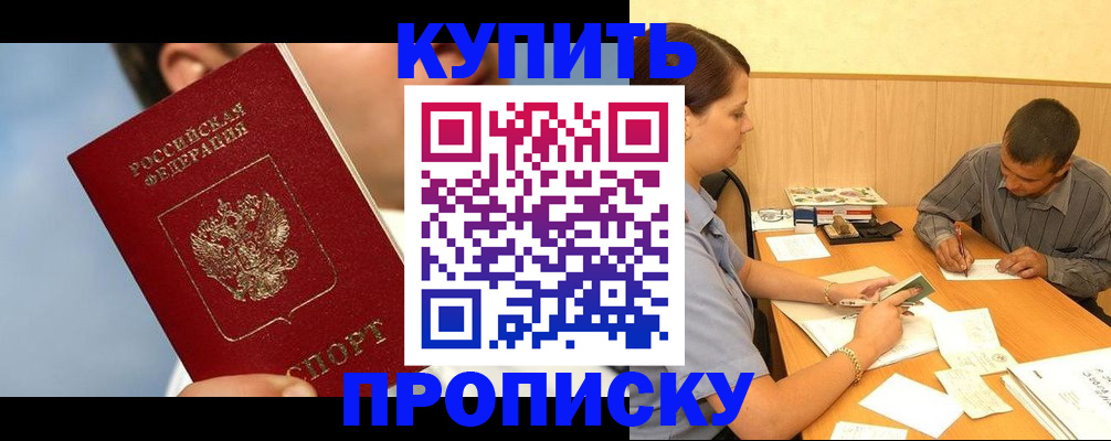 прописка гарантия в Куйбышеве
